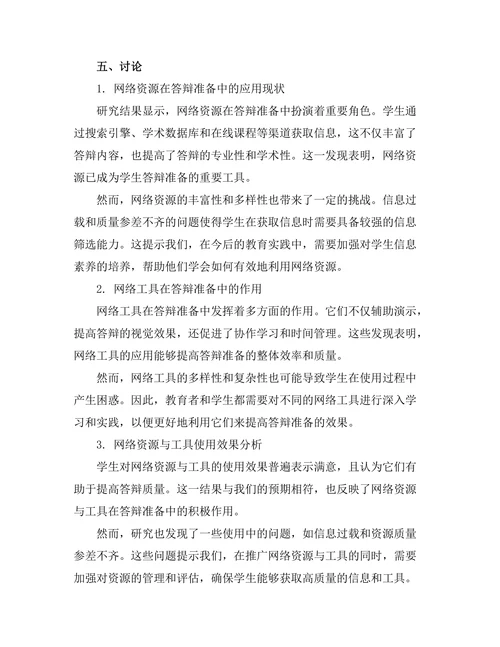 答辩准备中的网络资源与工具