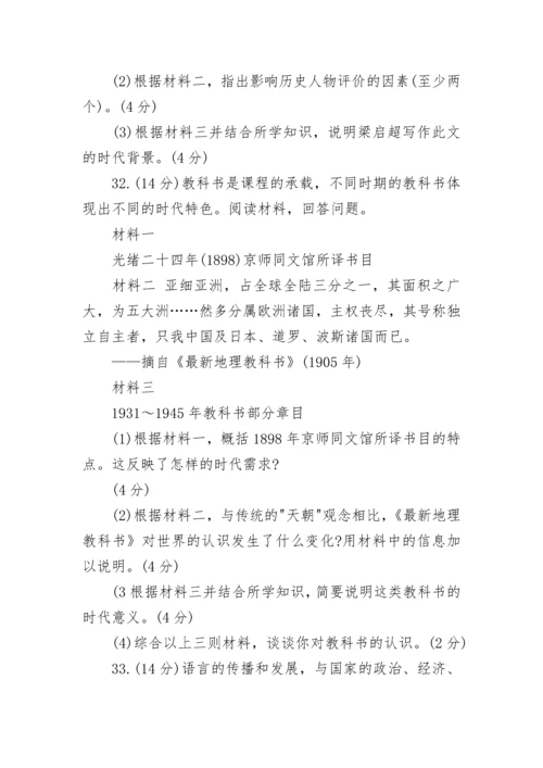 广东省2023年初中学业水平考试历史试题.docx