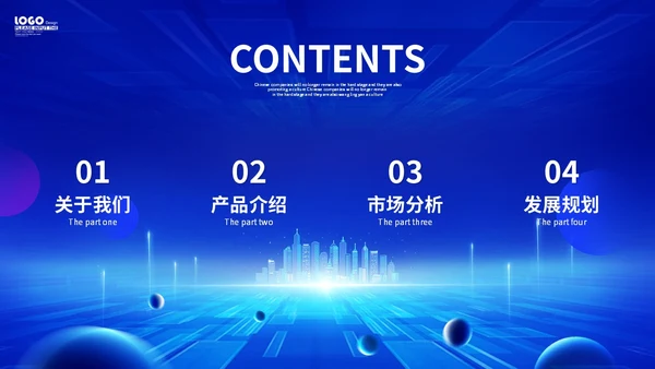 科技风畅享未来立体小球炫酷产品发布会发布仪式PPT