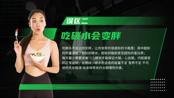黑绿色运动健身知识科普通用PPT模板