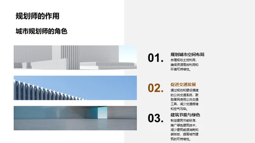 构建绿色未来：城市可持续发展