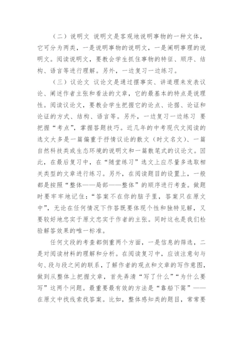 中考语文备考复习计划_2.docx