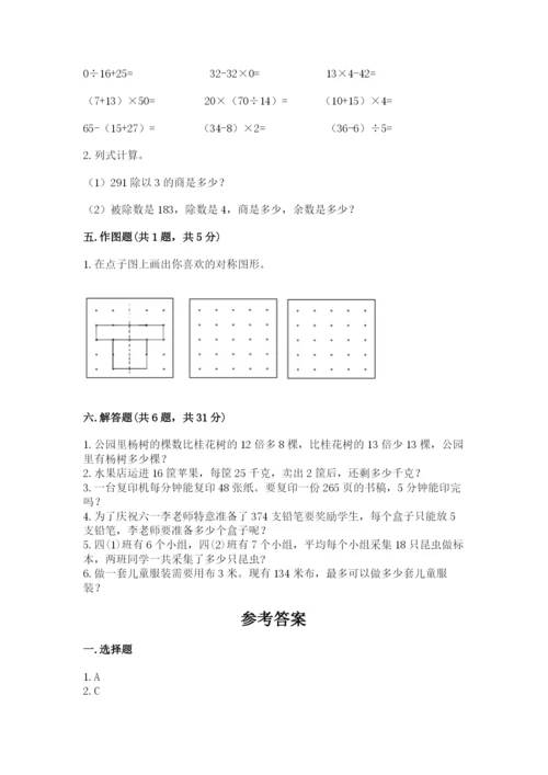 北师大版数学三年级下册期中测试卷有精品答案.docx