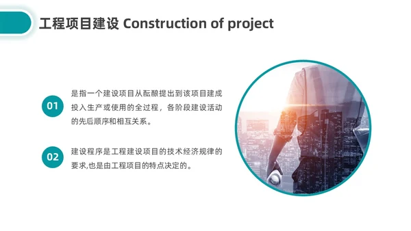 简约湖绿色工程项目建设程序培训企业员工培训PPT课件