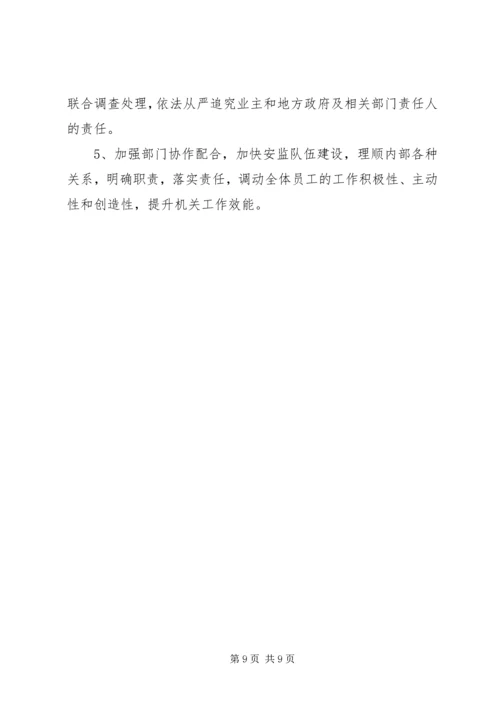 县安监局工作汇报.docx