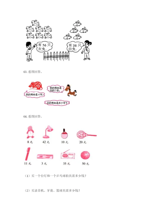 小学二年级上册数学应用题100道（考点提分）.docx
