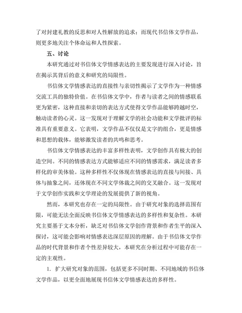 书信体文学的情感表达