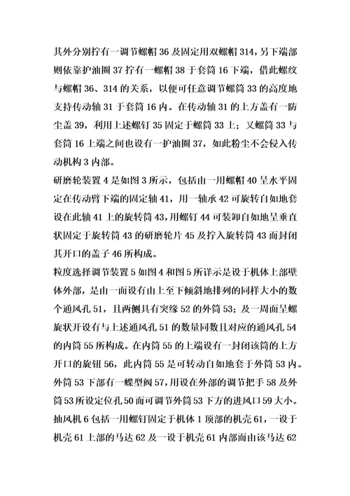 研槽式研粉机的制作方法