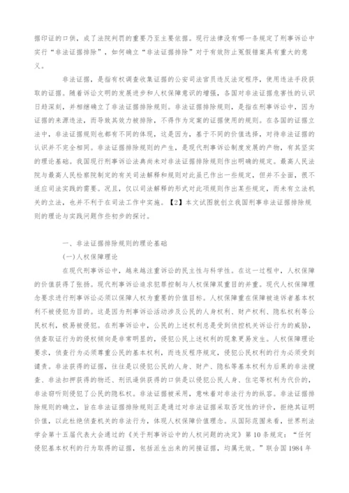 试论非法证据排除规则(1).docx