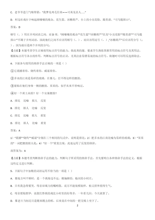 洛阳市八年级语文下册第一单元重点易错题.docx