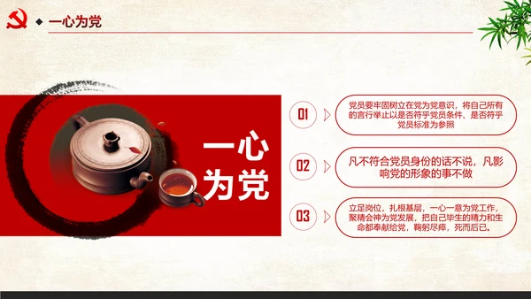 中国风四讲四有两学一做PPT模板