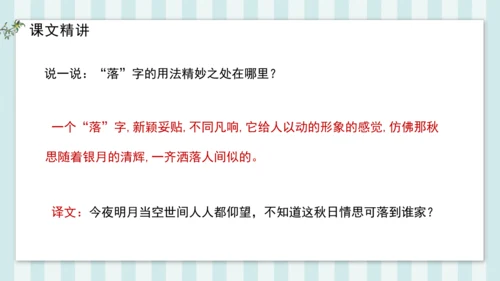 3 十五夜望月 课件
