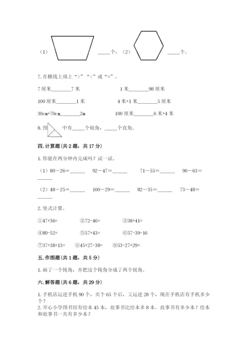 人教版二年级上册数学期中考试试卷加答案解析.docx