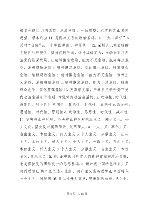 党的十九大精神应知应会一百五十题.docx