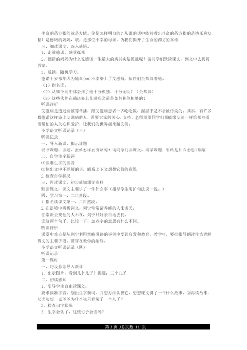 小学语文听课记录(精选10篇).docx