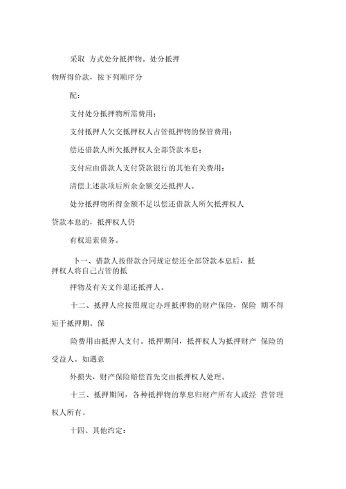借款合同范本抵押合同1