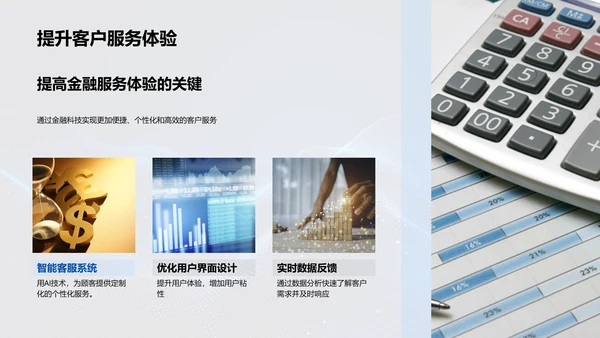 金融科技的未来路径PPT模板