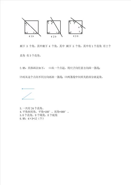 小学二年级数学知识点角的初步认识专项练习题含答案完整版