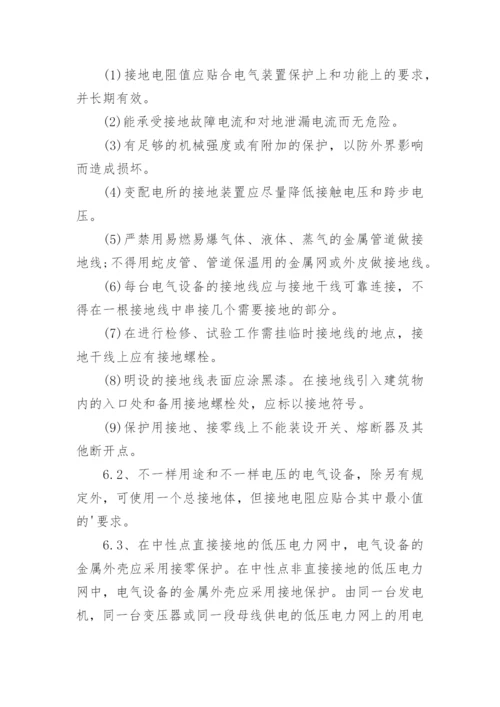 2022年用电安全管理制度模板.docx