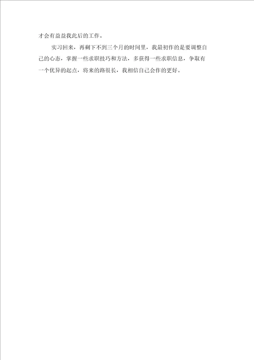 2021年毕业话务员实习报告三与2021年毕业话务员实习报告二
