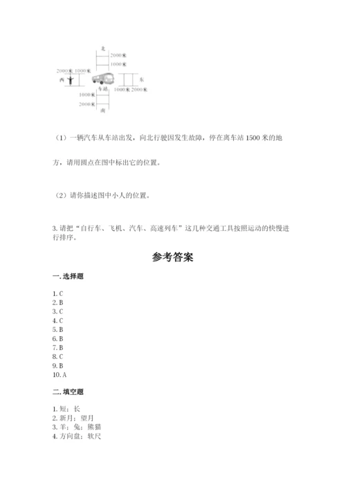 教科版三年级下册科学期末测试卷及1套参考答案.docx