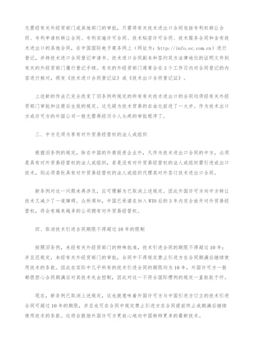 中国加入WTO后技术进出口管理之改变及其影响.docx