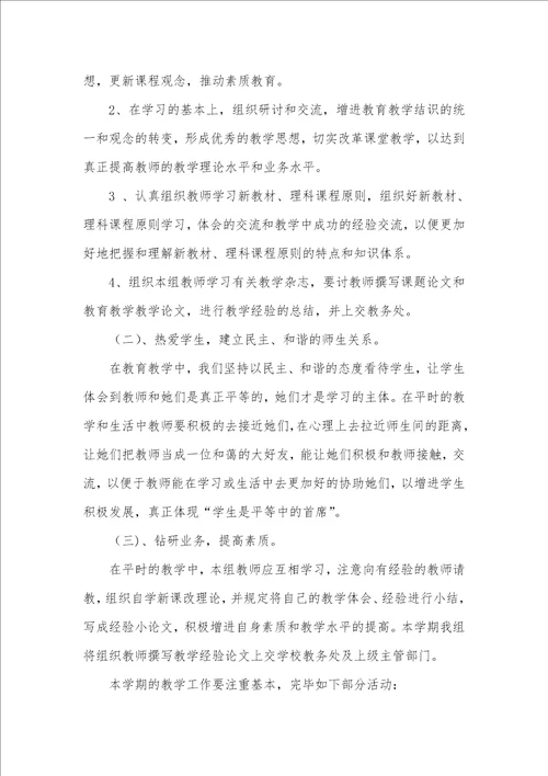 高中第二学期理科教研组工作计划