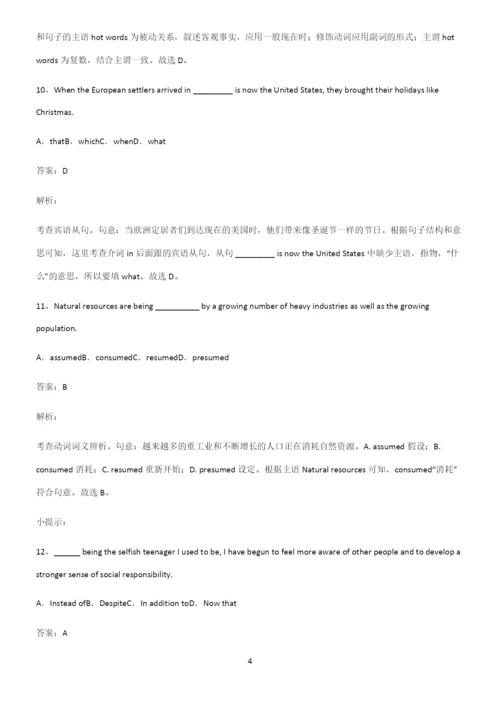 人教版高考英语解题技巧总结.docx