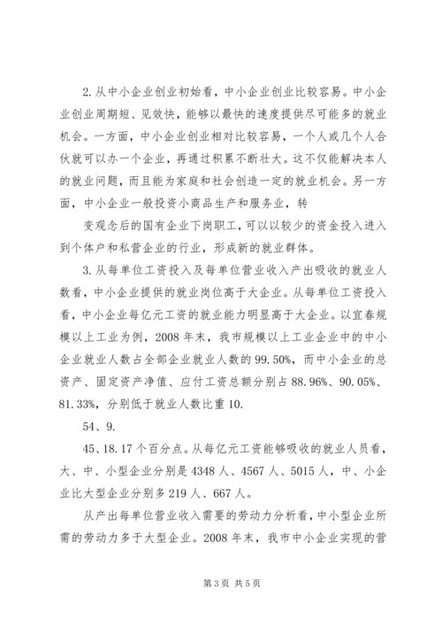 信用评级对中小型企业的实际作用★ (3).docx