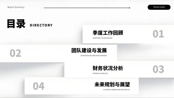 黑白简约留白风季度总结汇报PPT模板