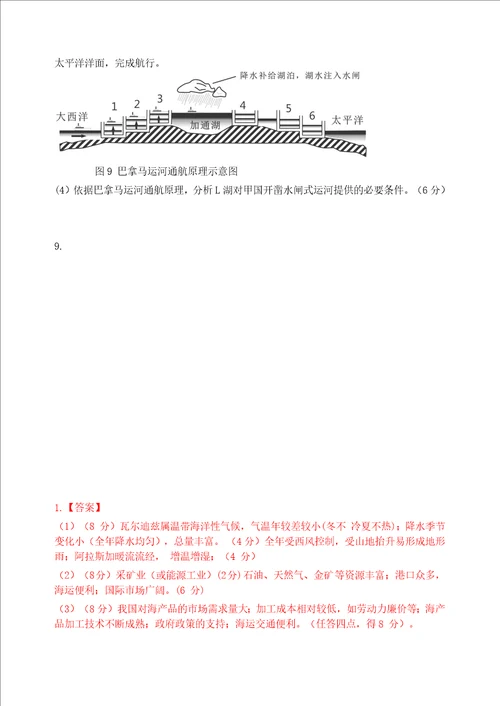 世界区域地理美洲