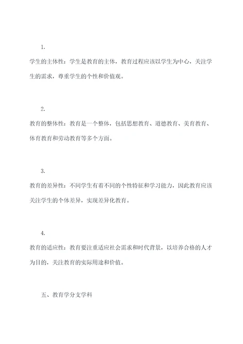 教育学知识点期末考试总结