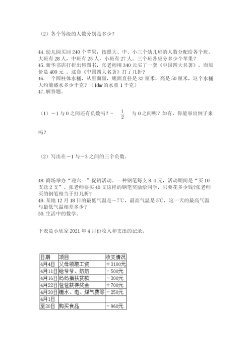 六年级小升初数学应用题50道附答案【研优卷】.docx