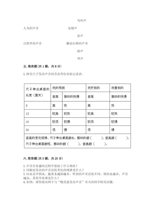 教科版科学四年级上册第一单元声音测试卷精选.docx