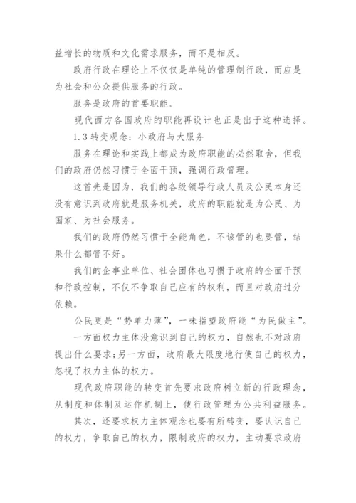 服务行政管理论文.docx