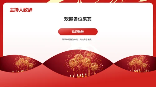 红色喜庆风金榜题名——升学宴PPT模板