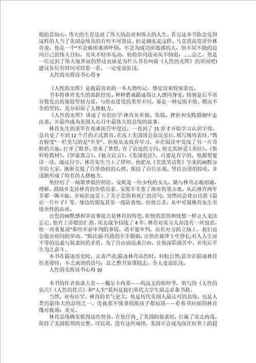 人性的光辉读书心得
