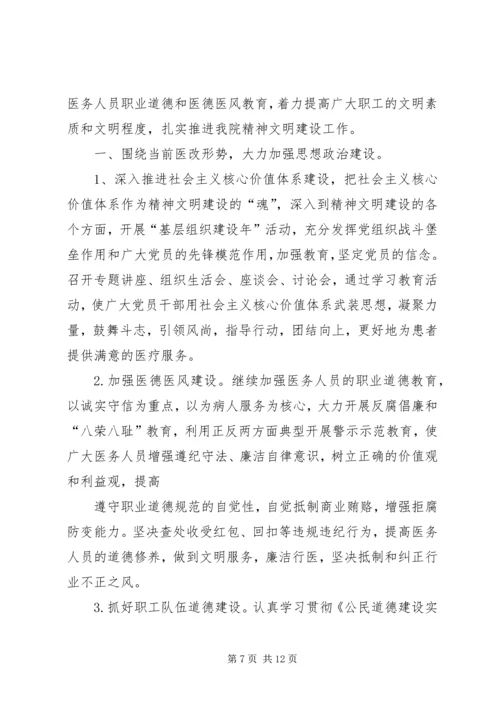 社区精神文明建设工作计划范文 (3).docx