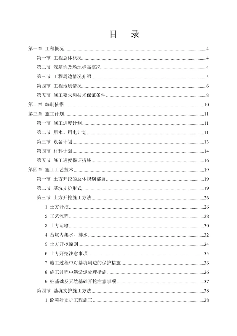 深基坑安全专项施工方案（DOC99页）.docx