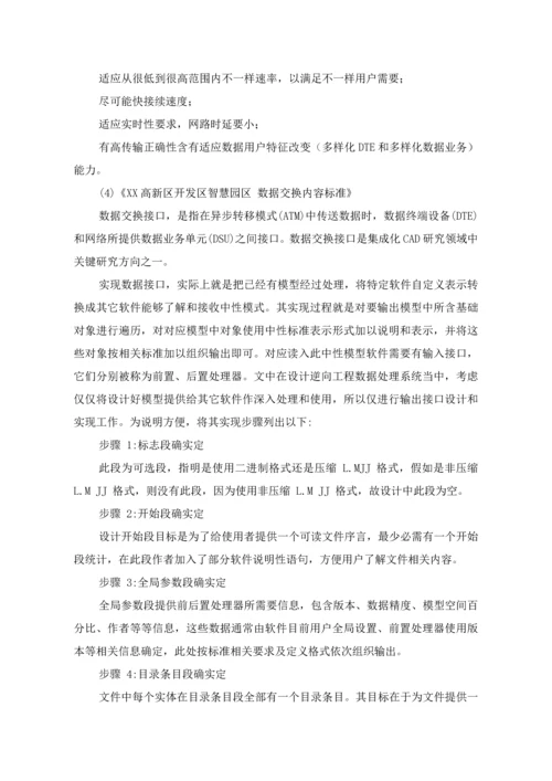 基础综合规范综合体系建设专业方案设计.docx