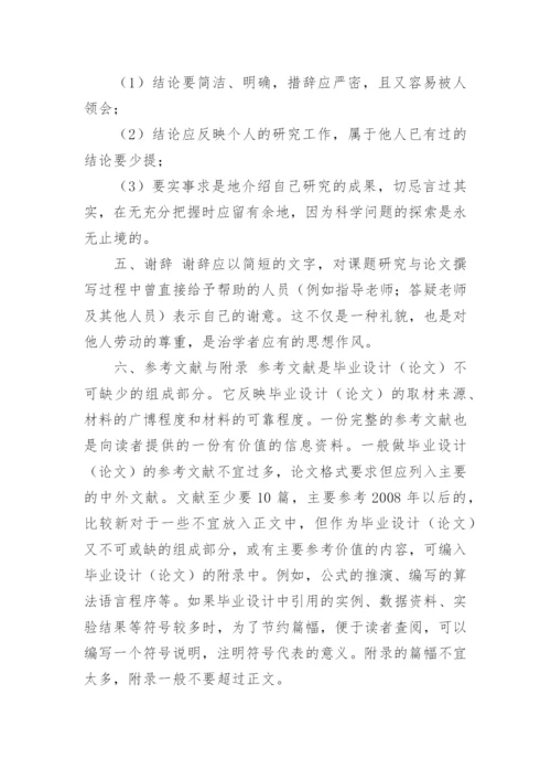 论文设计的主要内容.docx