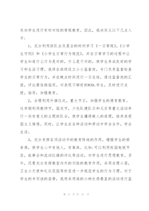 学校班主任2022工作计划.docx