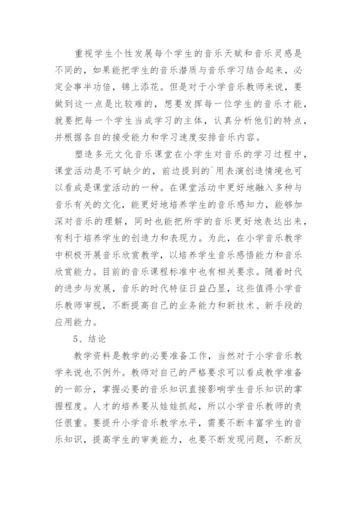 律动教学在小学音乐课堂中的运用论文.docx