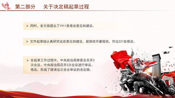二十届三中全会关于《决定》的说明专题党课PPT