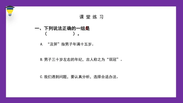 统编版语文五年级下册 第六单元 语文园地六 课件