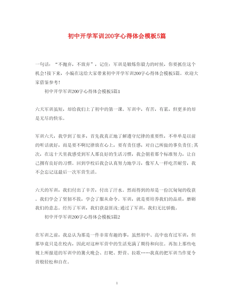 精编初中开学军训200字心得体会模板5篇.docx