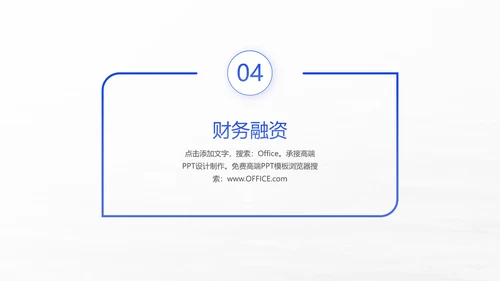 项目启动商业计划书通用PPT模板