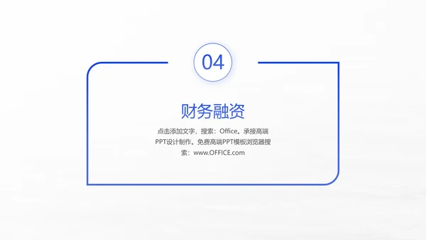 项目启动商业计划书通用PPT模板