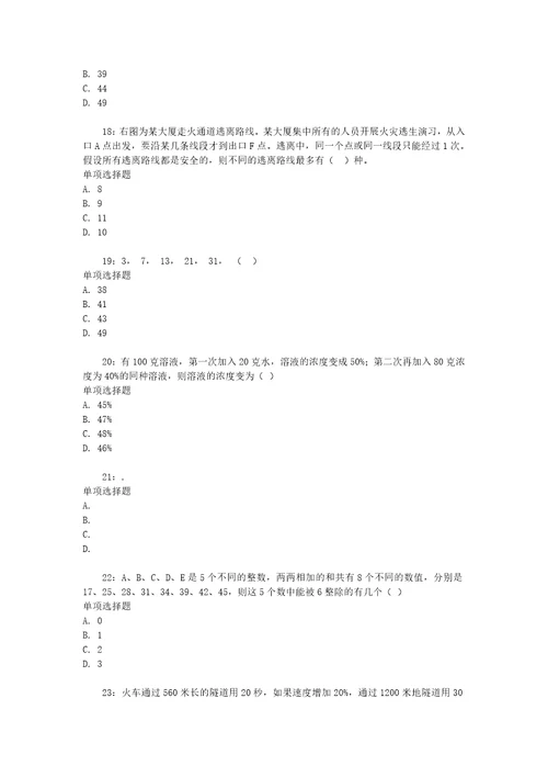 公务员招聘考试复习资料公务员数量关系通关试题每日练2021年09月02日6004