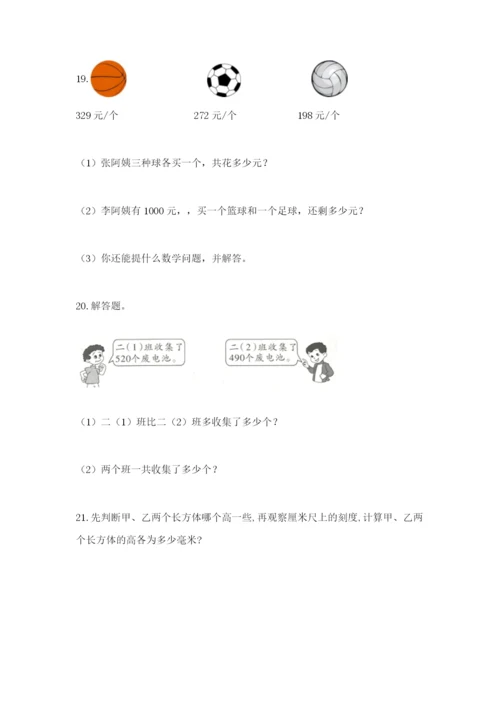 小学三年级数学应用题大全附参考答案（轻巧夺冠）.docx